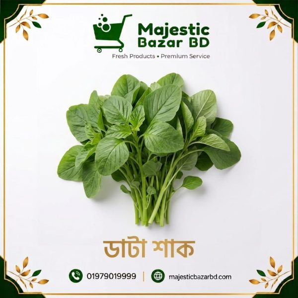 ডাটা শাক এক মুঠা ( Green Amaranth )