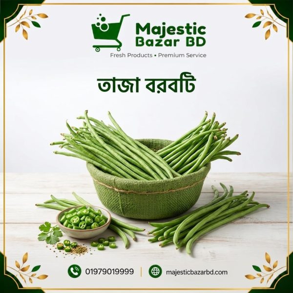 বরবটি ৫০০ গ্রাম (Long Bean)