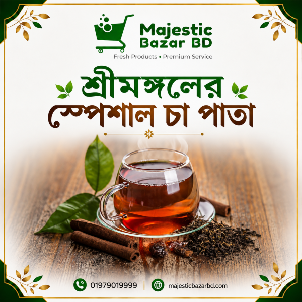 শ্রীমঙ্গলের স্পেশাল চা পাতা/Special Tea