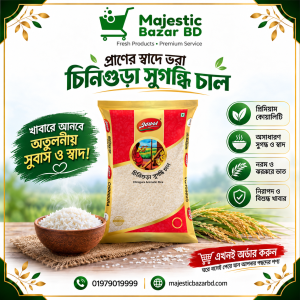 চিনিগুড়া চাল ১ কেজি ( এরফান )