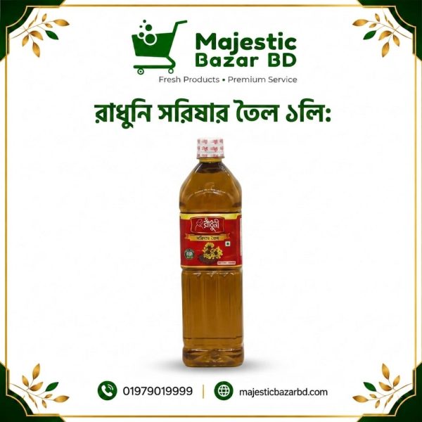 রাঁধুনি সরিষার তেল 2 লিটার ( Mustard Oil )